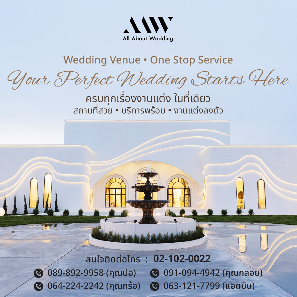 Wedding-Venue-One-Stop-Service-ครบทุกเรื่องงานแต่งในที่เดียว